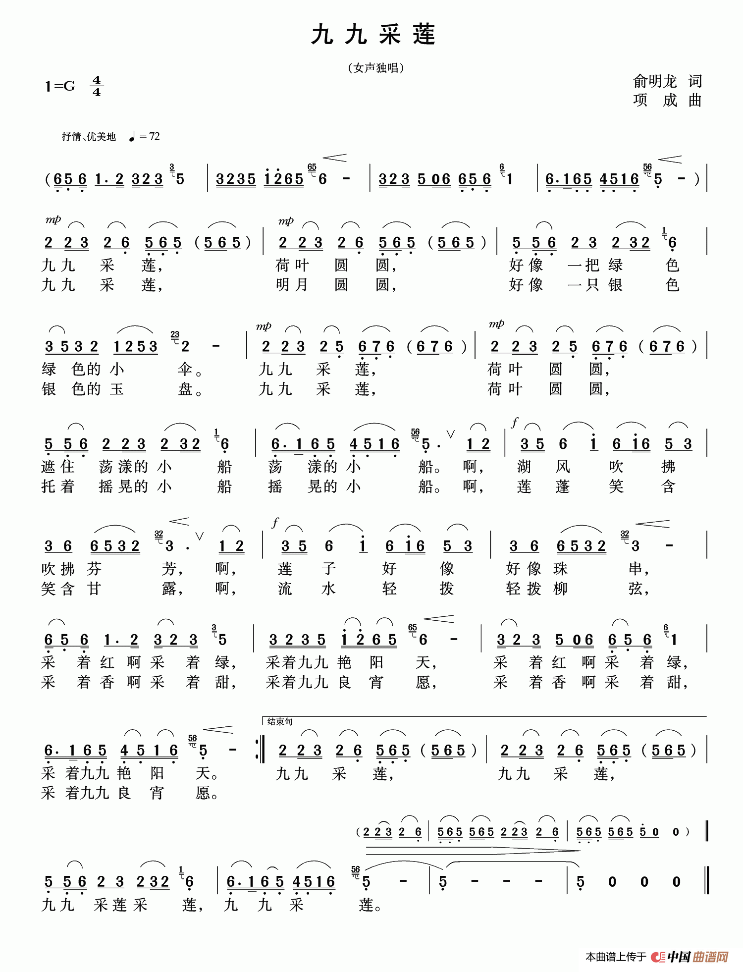 [简谱] 九九采莲