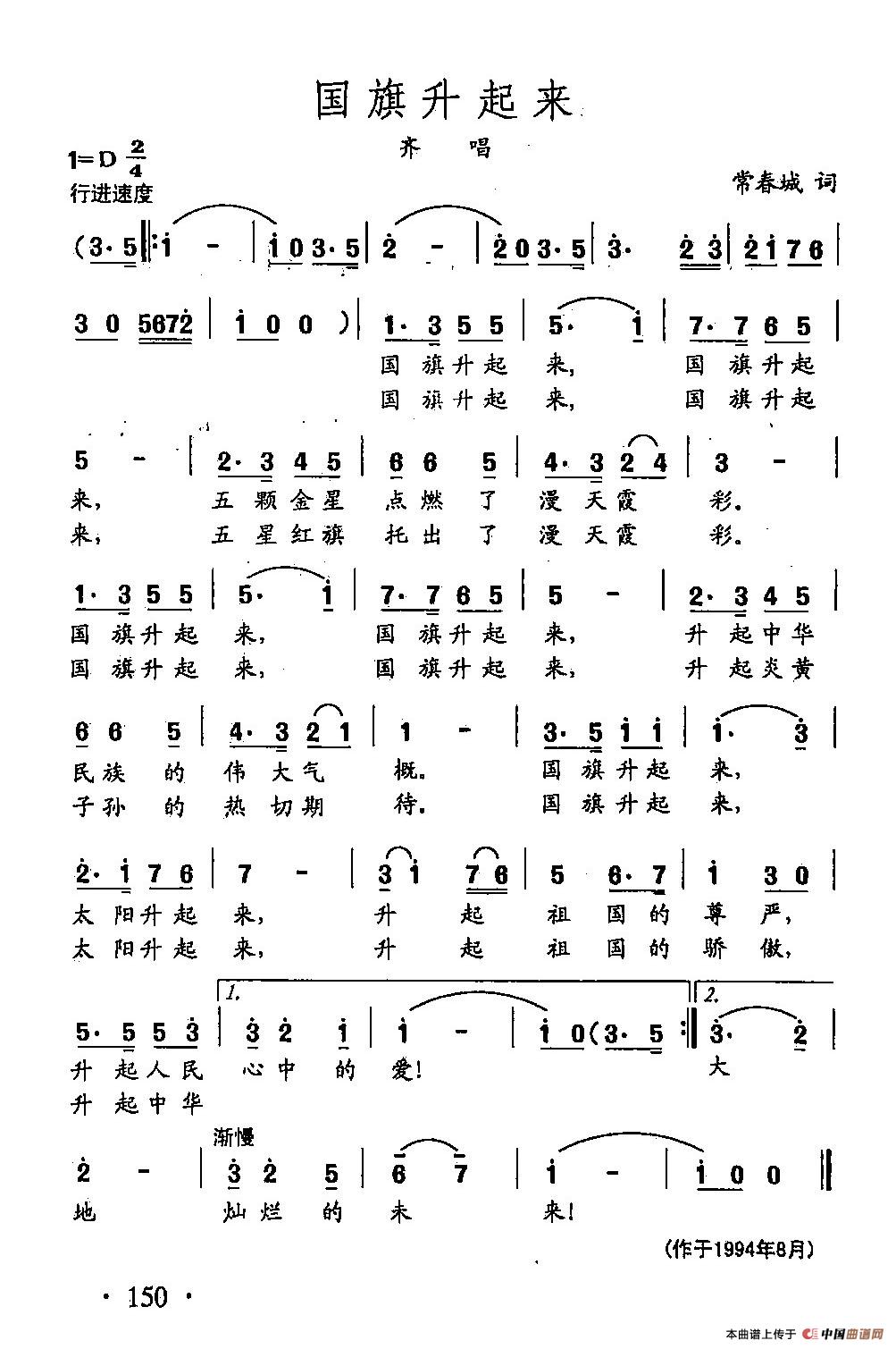 [简谱] 田光歌曲选-106国旗升起来