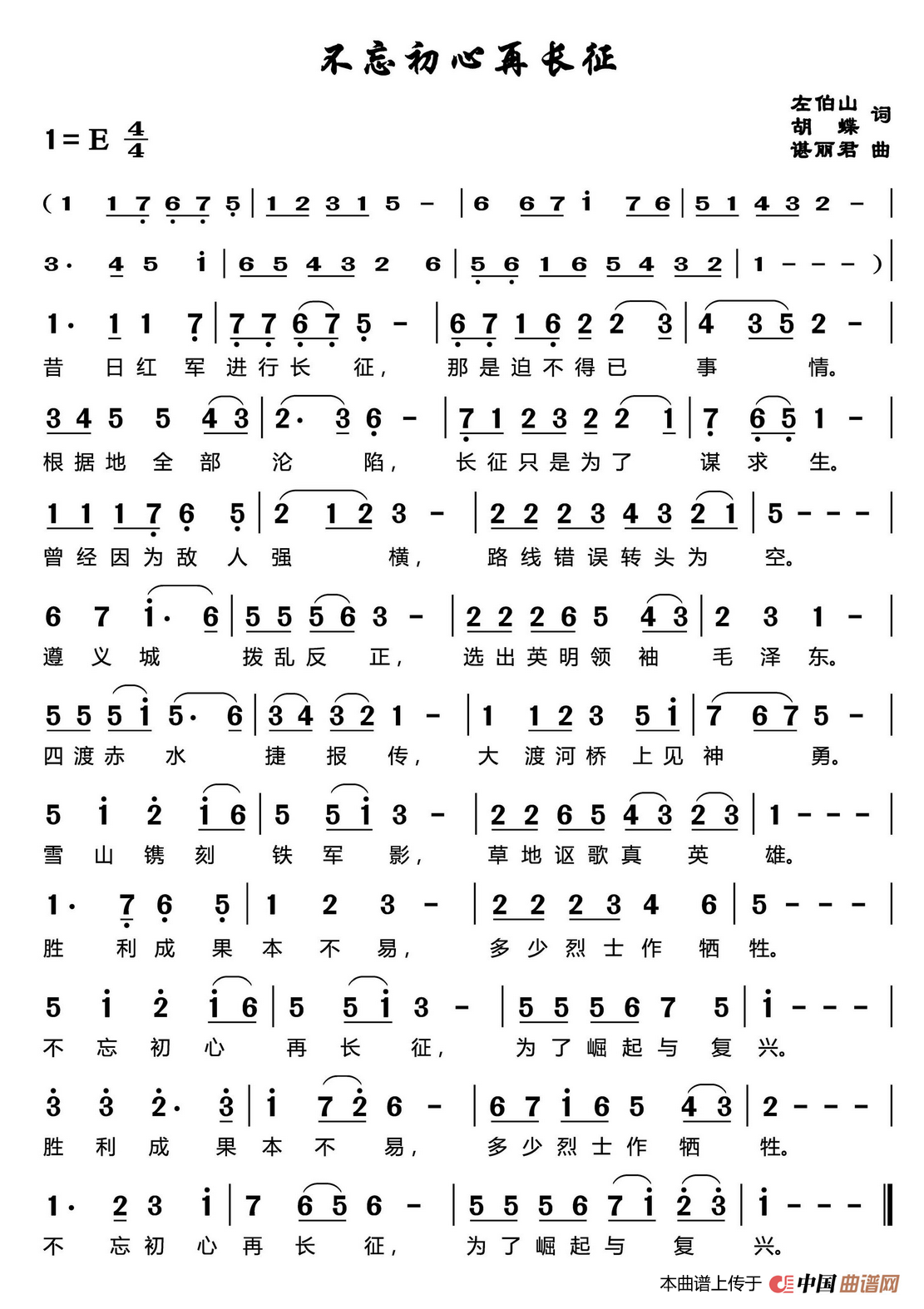 [简谱] 不忘初心再长征