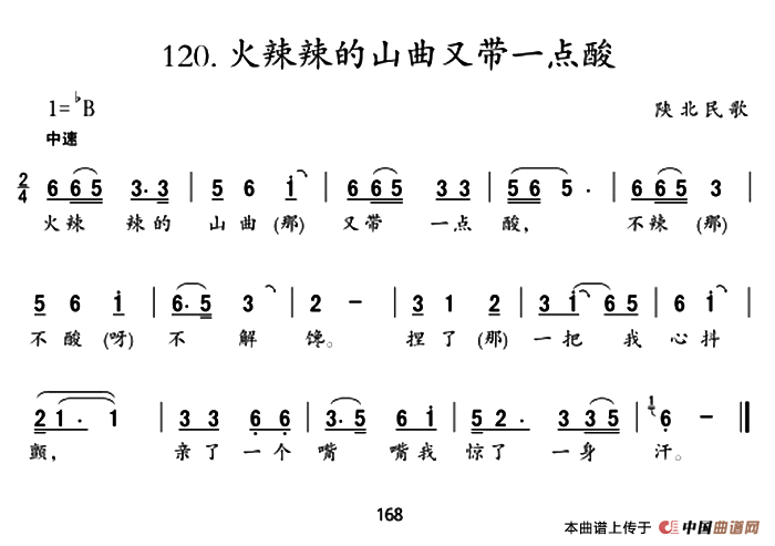[简谱] 火辣辣的山曲又带一点酸