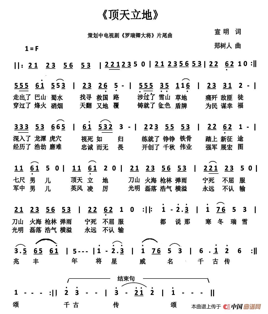 [简谱] 顶天立地