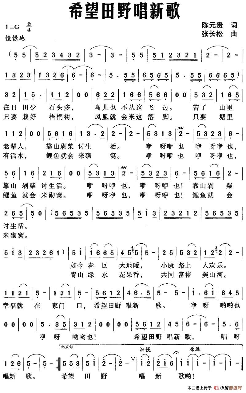 [简谱] 希望田野唱新歌