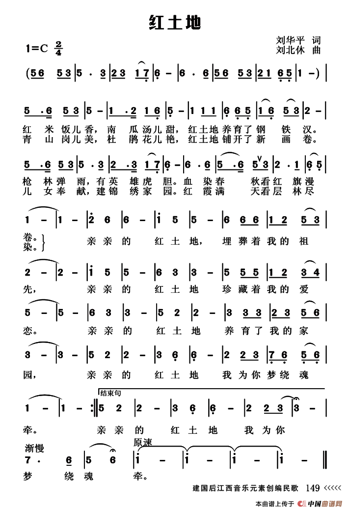 [简谱] 红土地