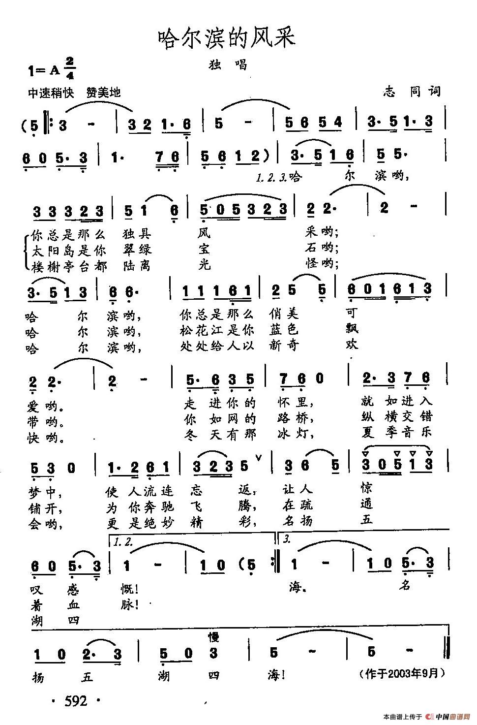 [简谱] 田光歌曲选-464哈尔滨的风采