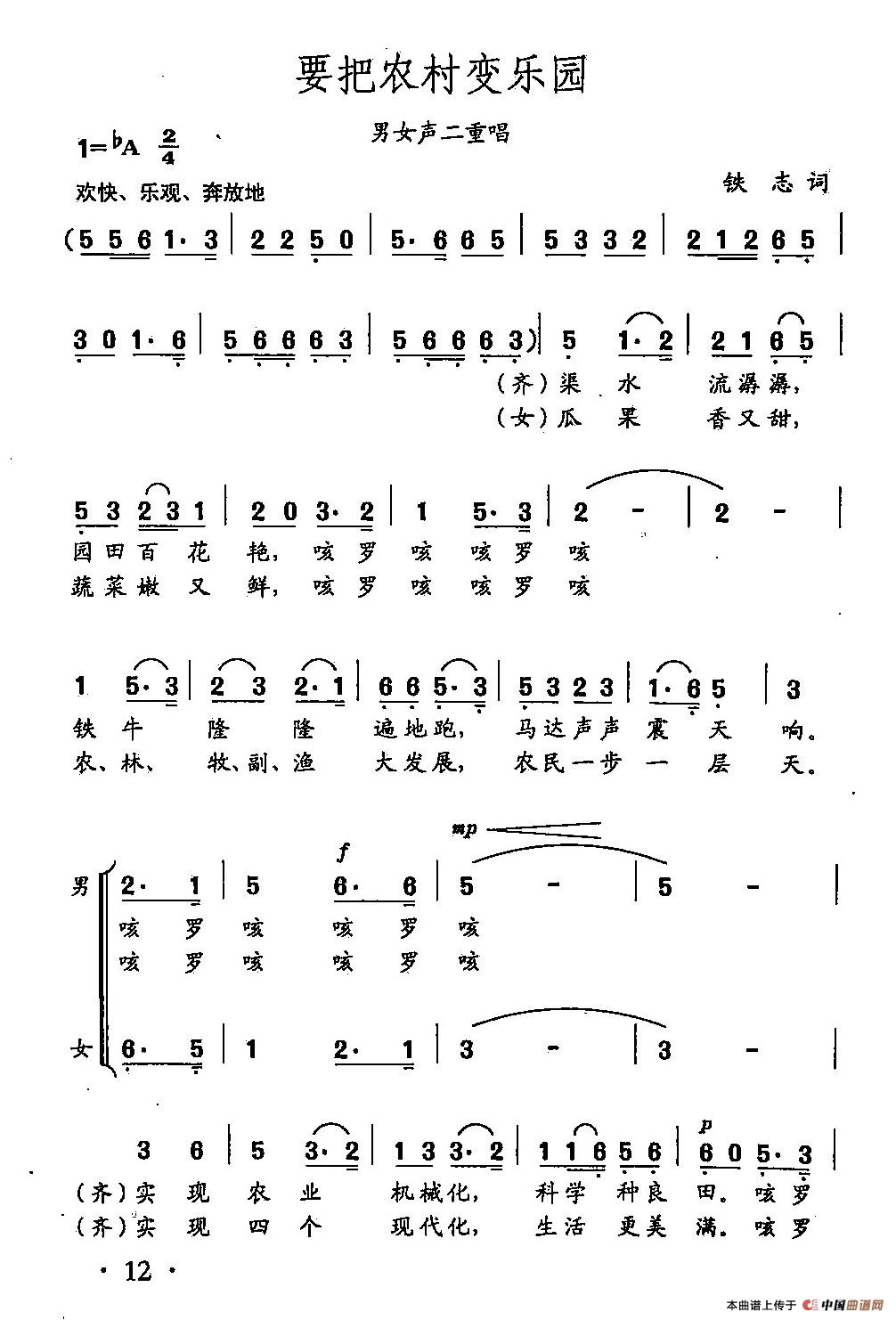 [简谱] 田光歌曲选-9要把农村变乐园