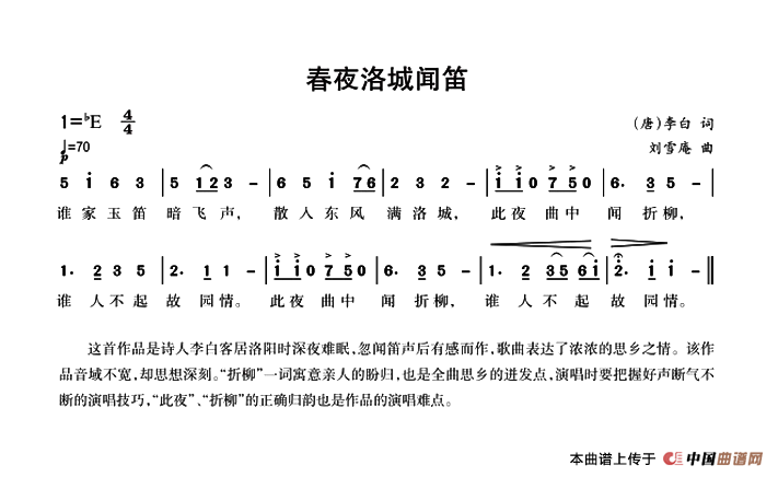 [简谱] 春夜洛城闻笛