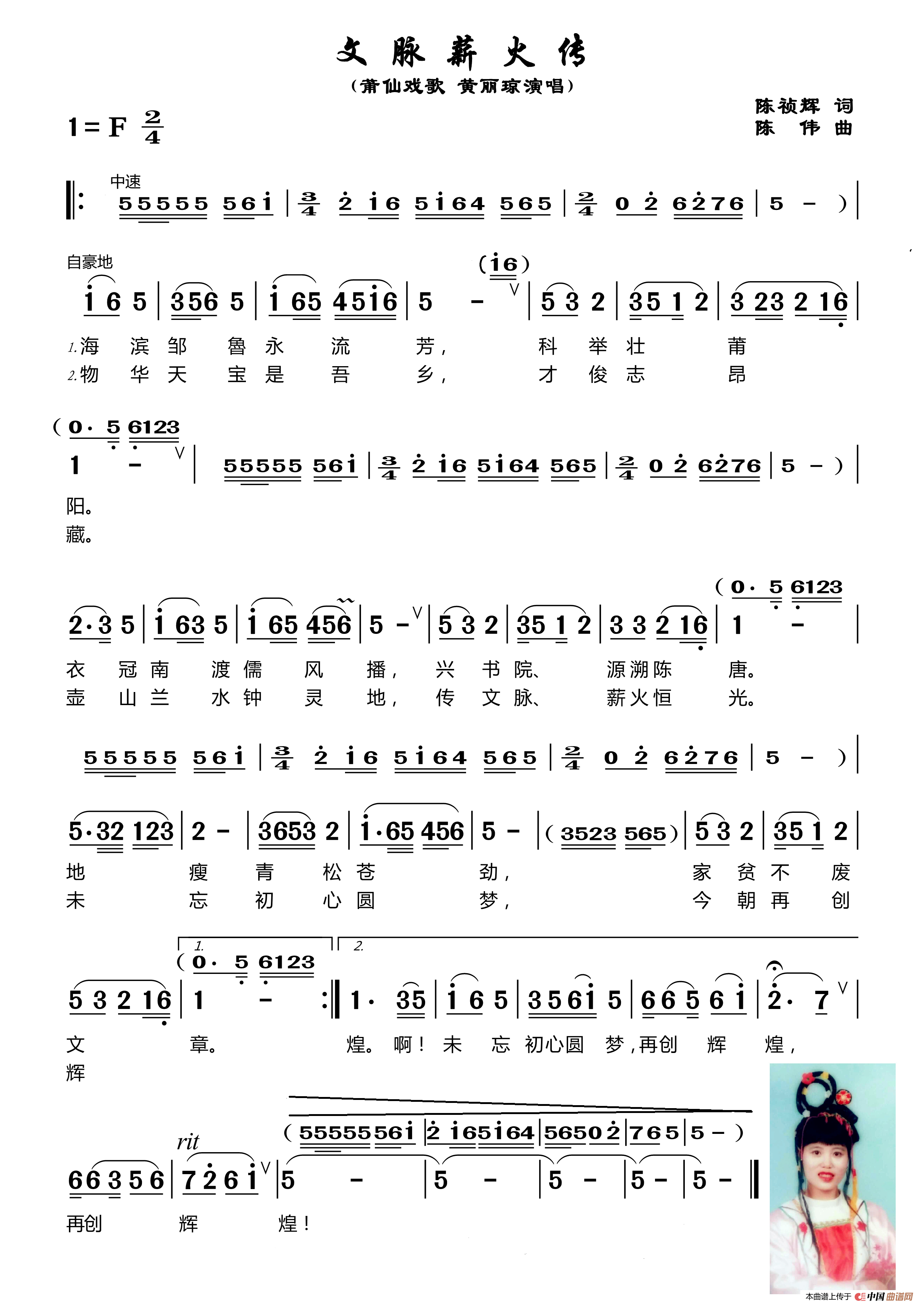 [简谱] 文脉薪火传
