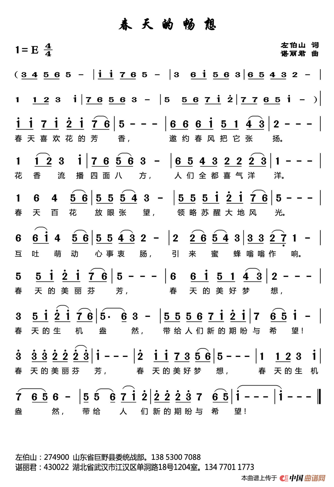 [简谱] 春天的畅想