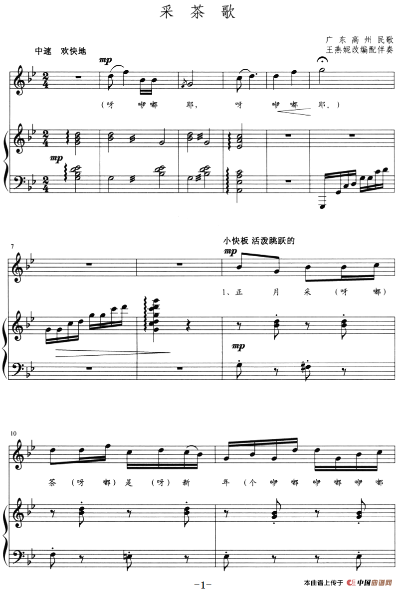 [简谱] 采茶歌