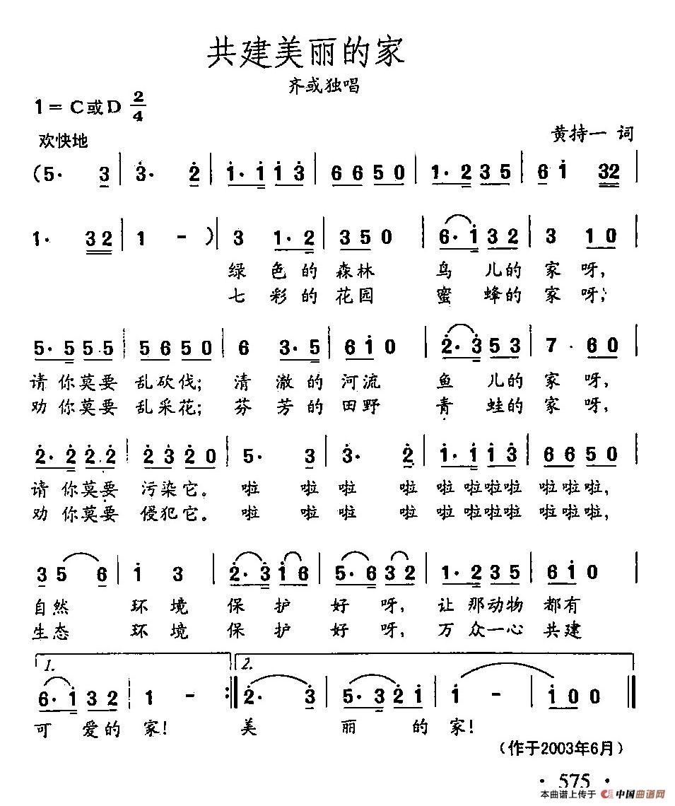 [简谱] 田光歌曲选-449共建美丽的家