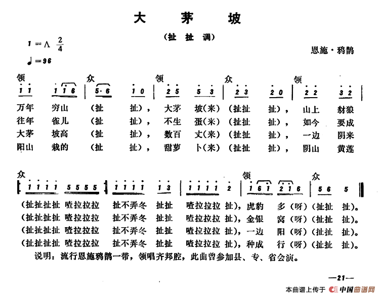 [简谱] 恩施民歌：大茅坡