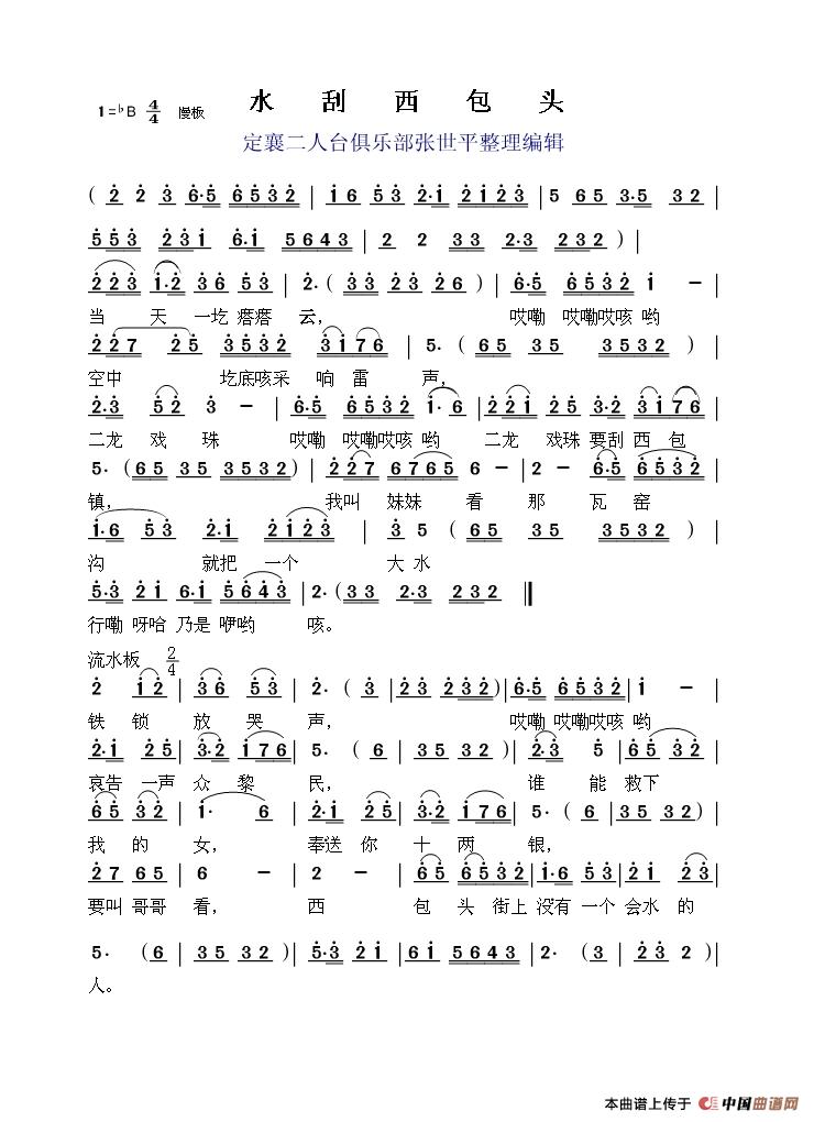 [简谱] 水刮西包头