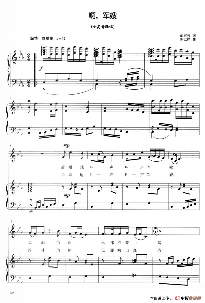[简谱] 啊，军嫂