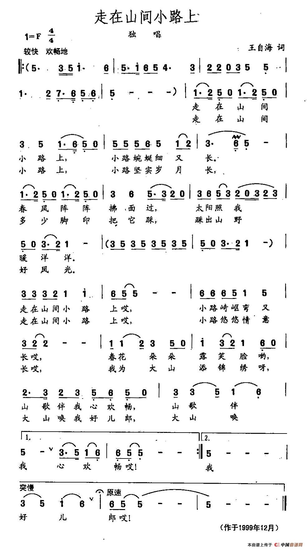 [简谱] 田光歌曲选-290走在山间小路上