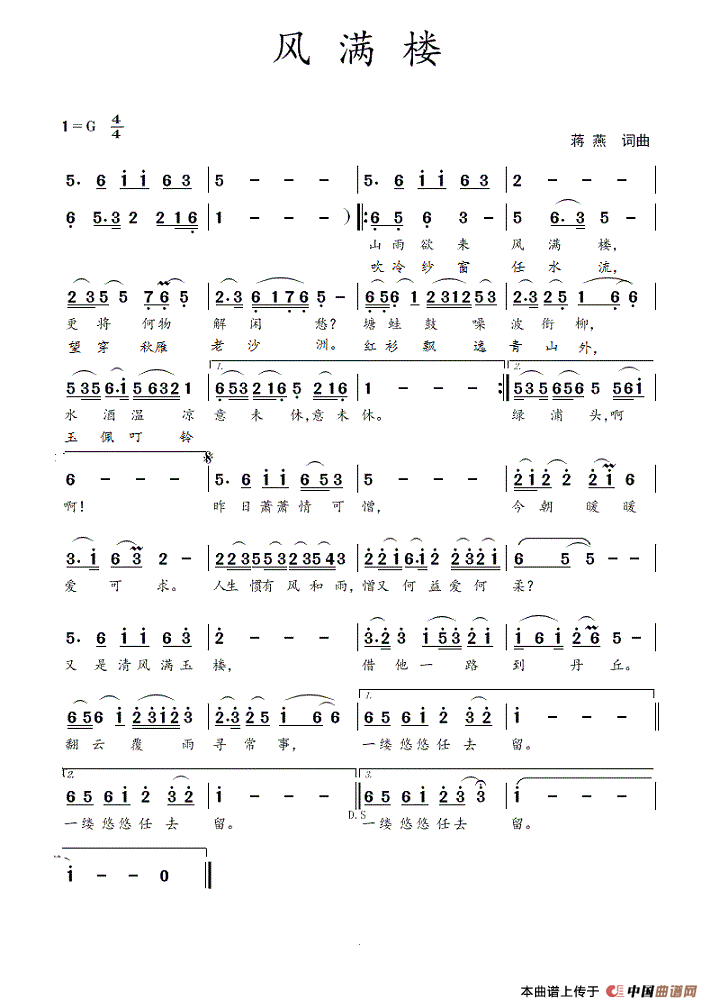 [简谱] 风满楼