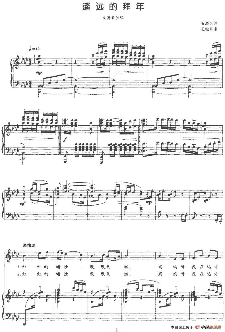 [简谱] 遥远的拜年