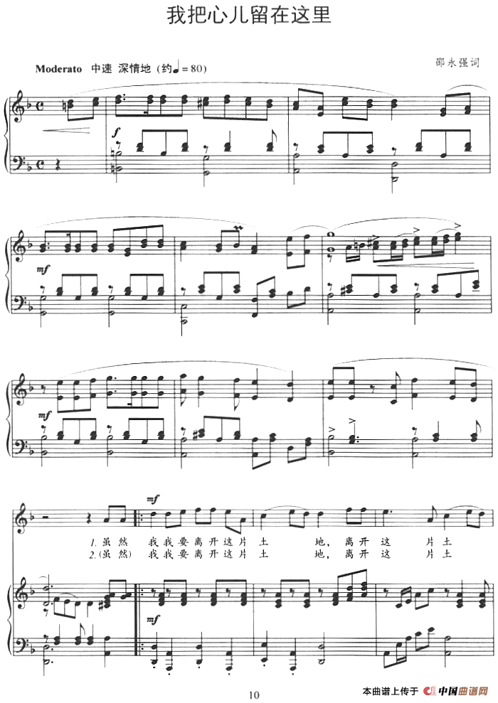 [简谱] 我把心儿留在这里