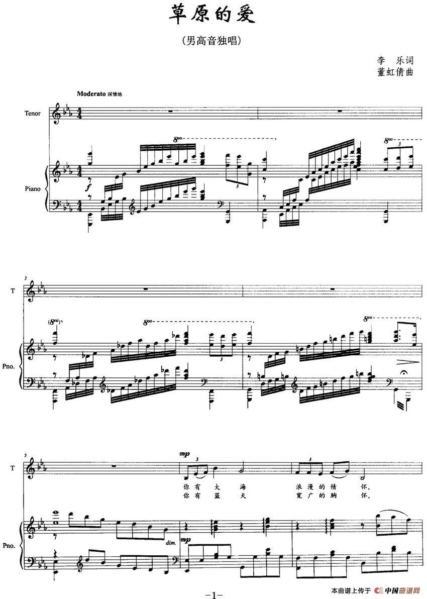 [简谱] 草原的爱