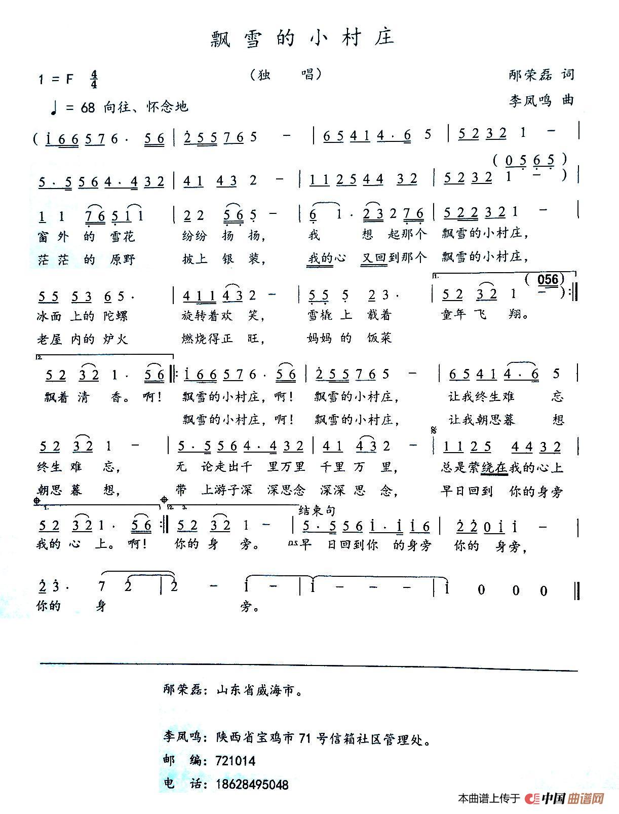 [简谱] 飘雪的小村庄