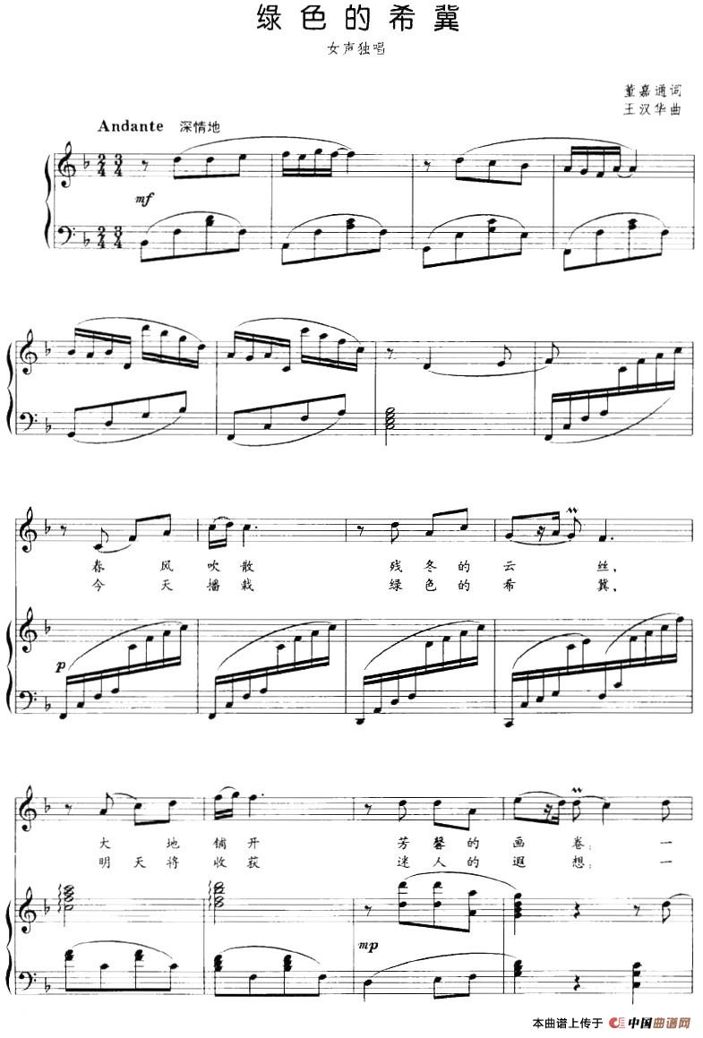 [简谱] 绿色的希冀