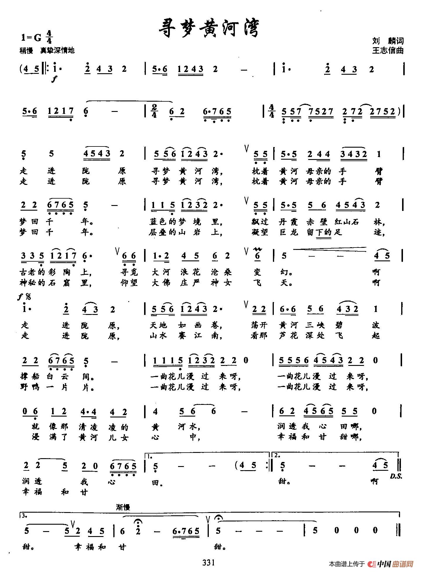 [简谱] 34寻梦黄河湾