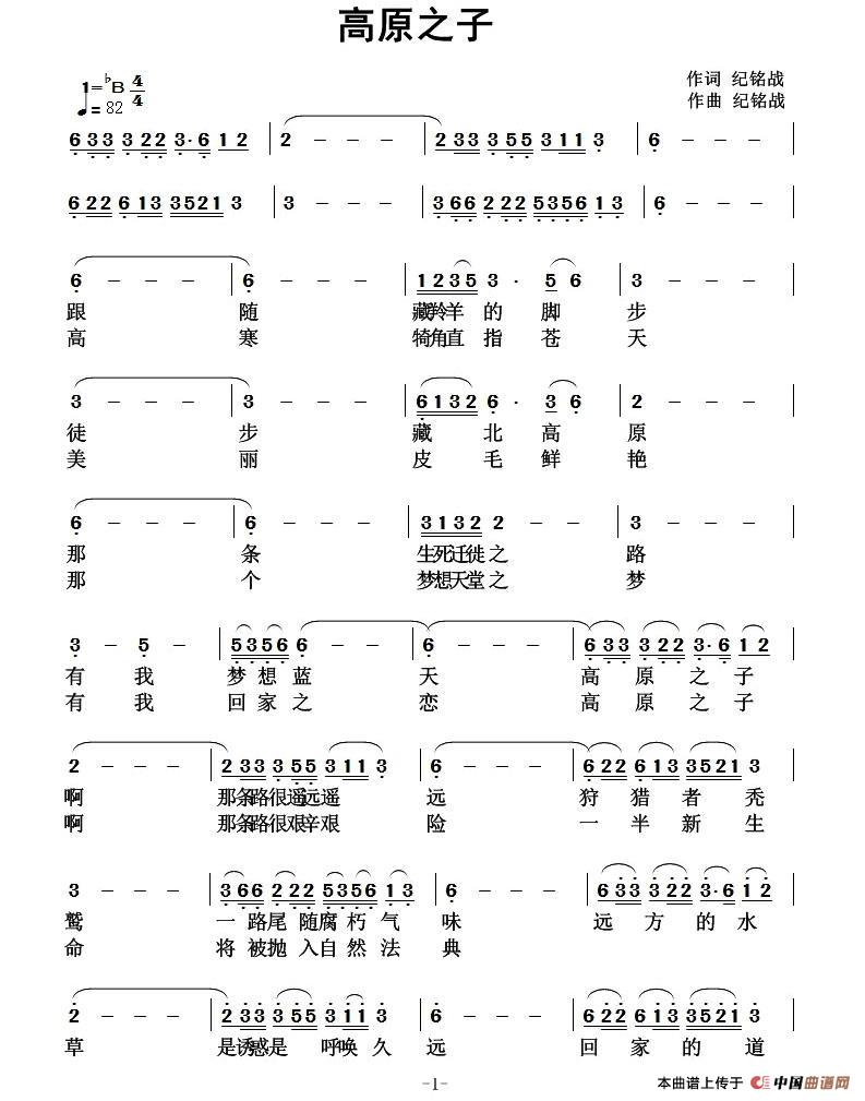 [简谱] 高原之子