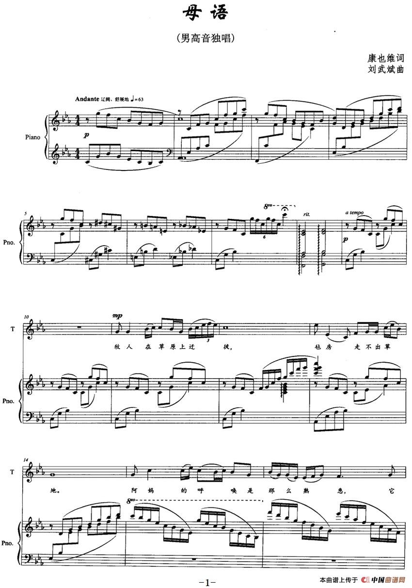 [简谱] 母语