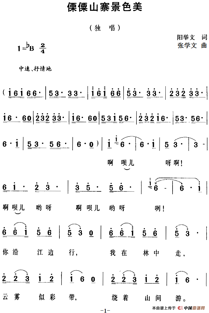 [简谱] 傈僳山寨景色美