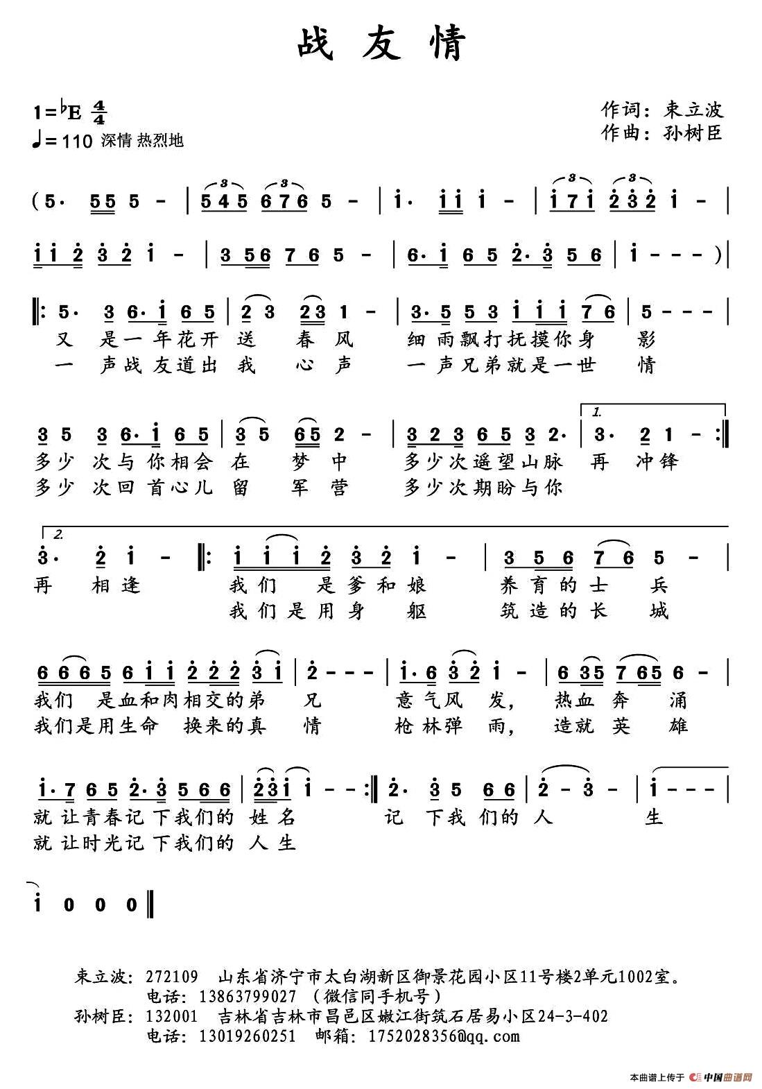 [简谱] 战友情