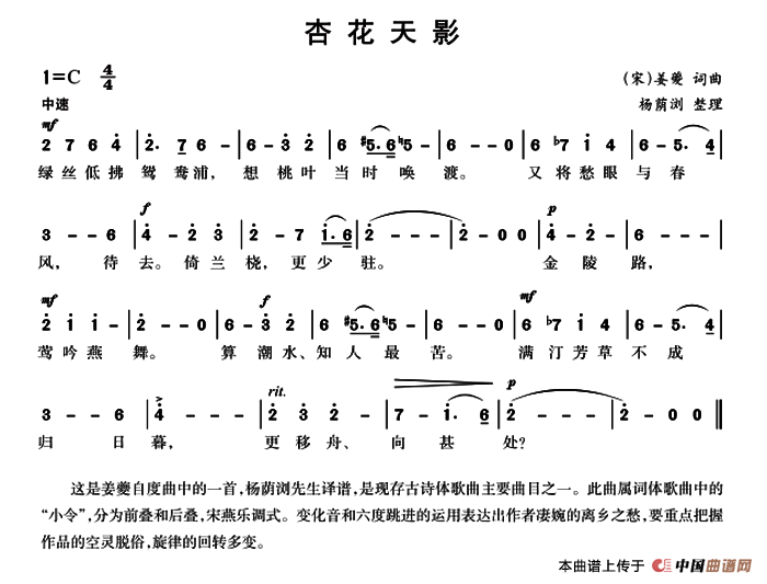 [简谱] 杏花天影