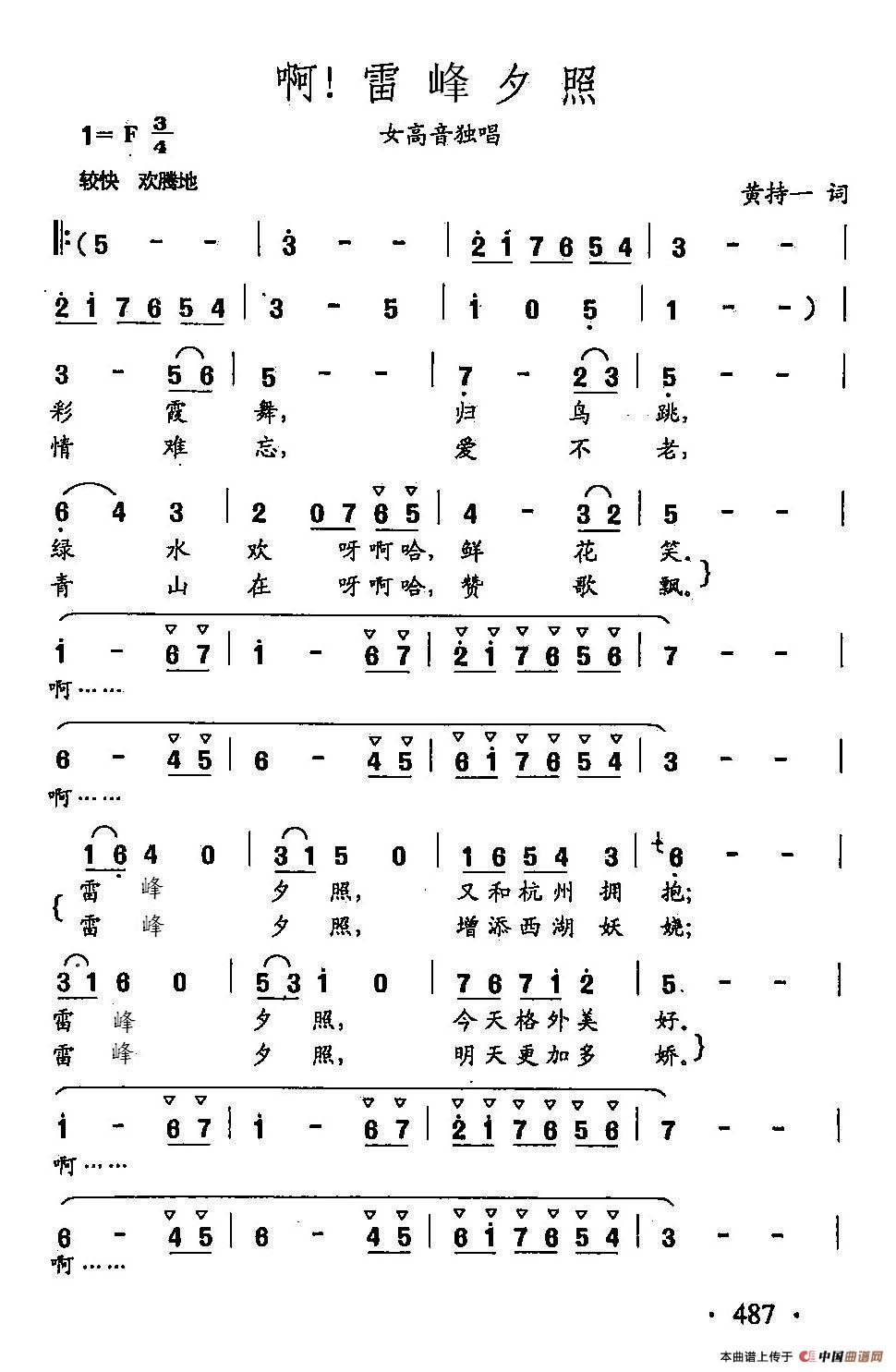 [简谱] 田光歌曲选-374啊！雷峰夕照
