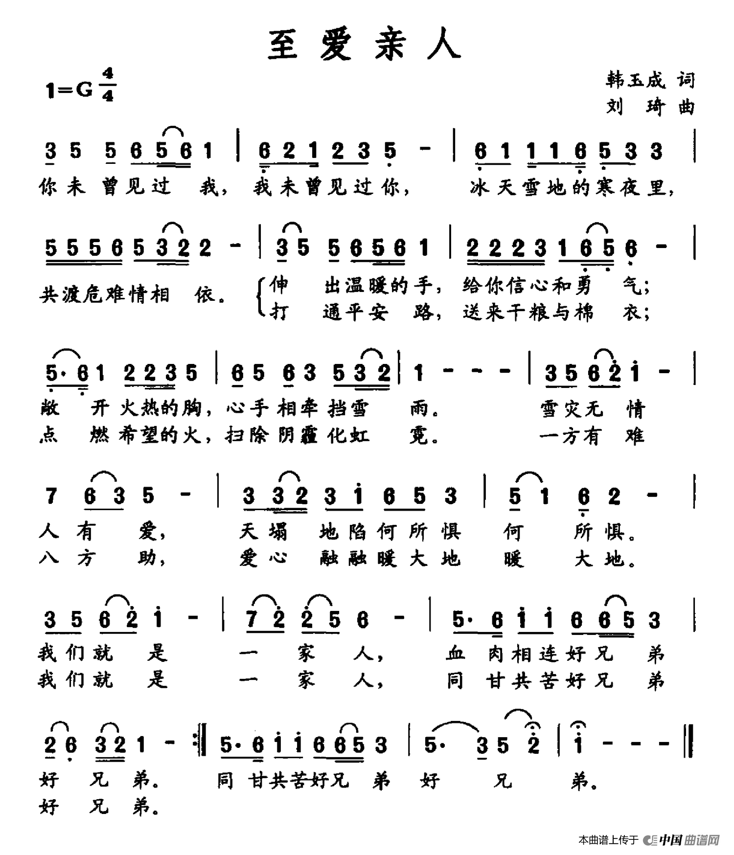 [简谱] 至爱亲人