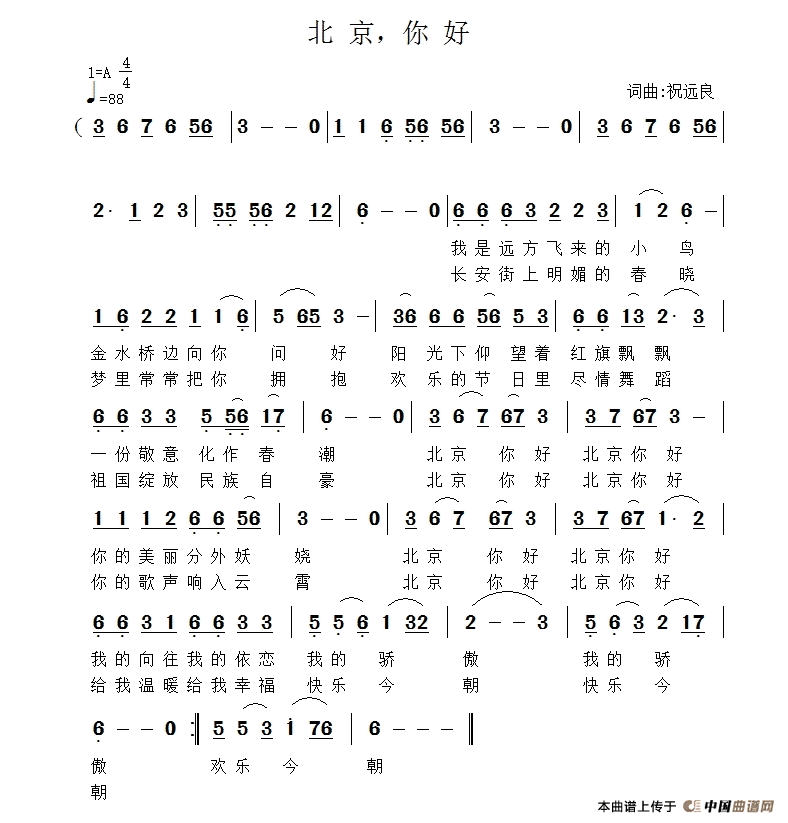 [简谱] 北京，你好
