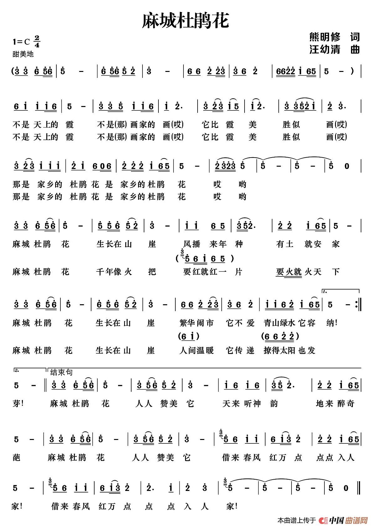 [简谱] 麻城杜鹃花