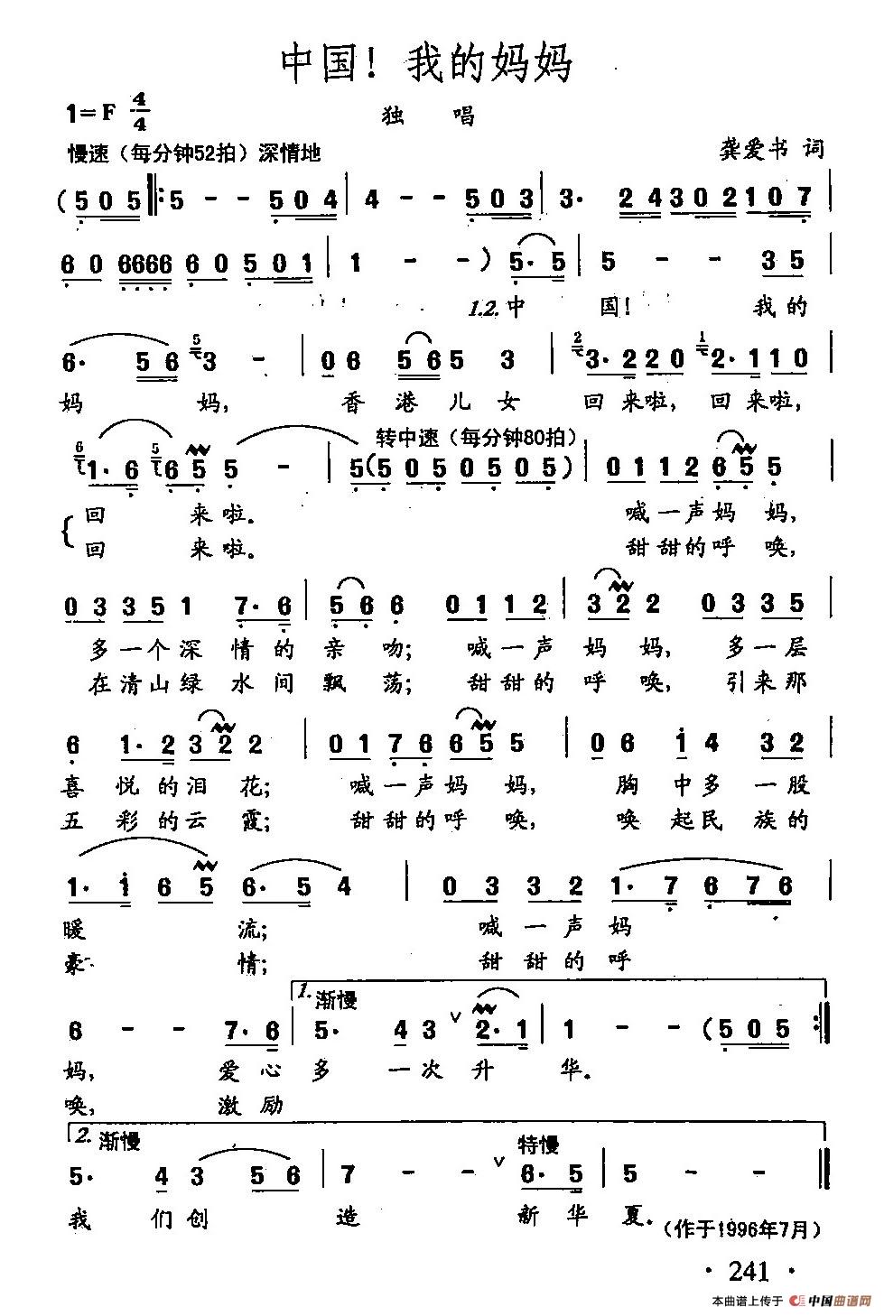 [简谱] 田光歌曲选-170中国！我的妈妈