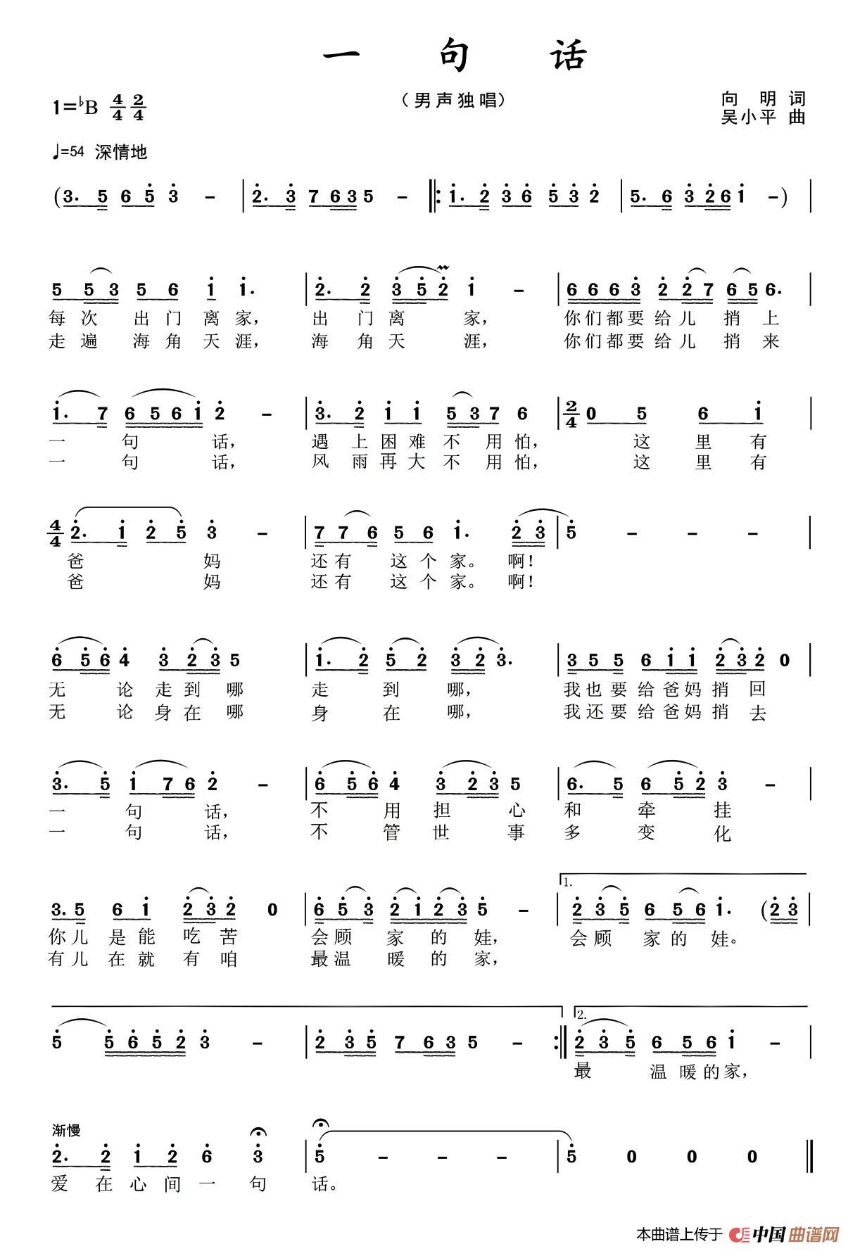 [简谱] 一句话