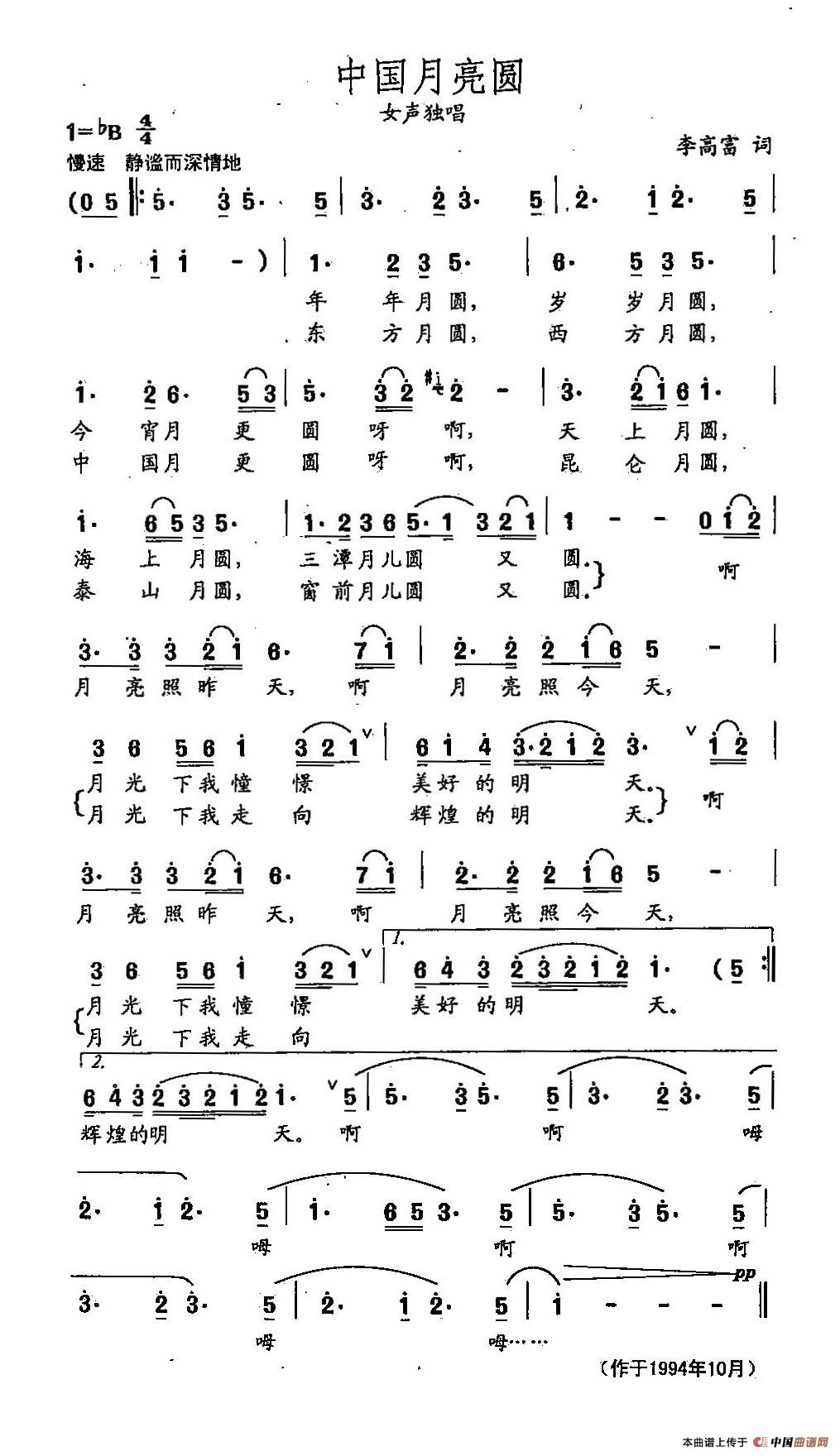 [简谱] 田光歌曲选-110中国月亮圆