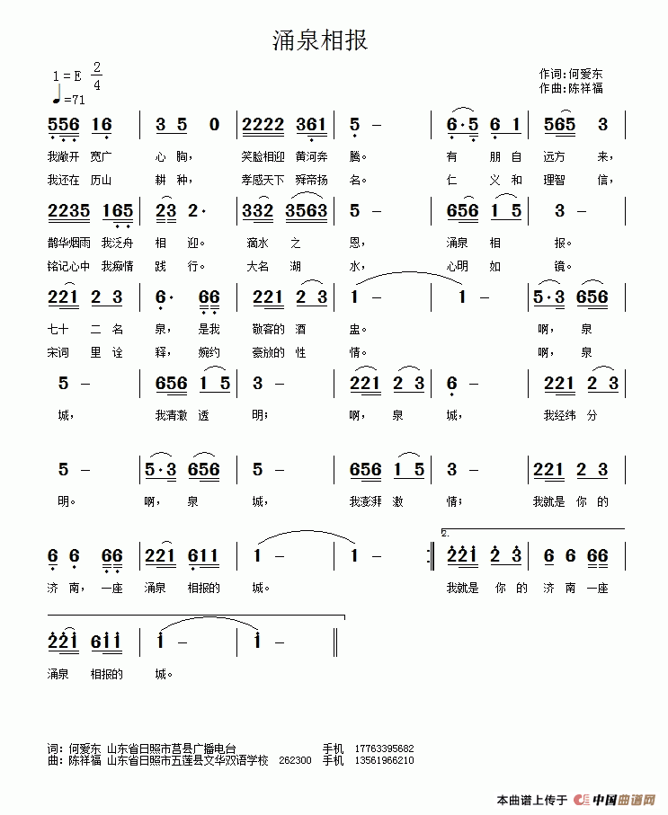 [简谱] 涌泉相报