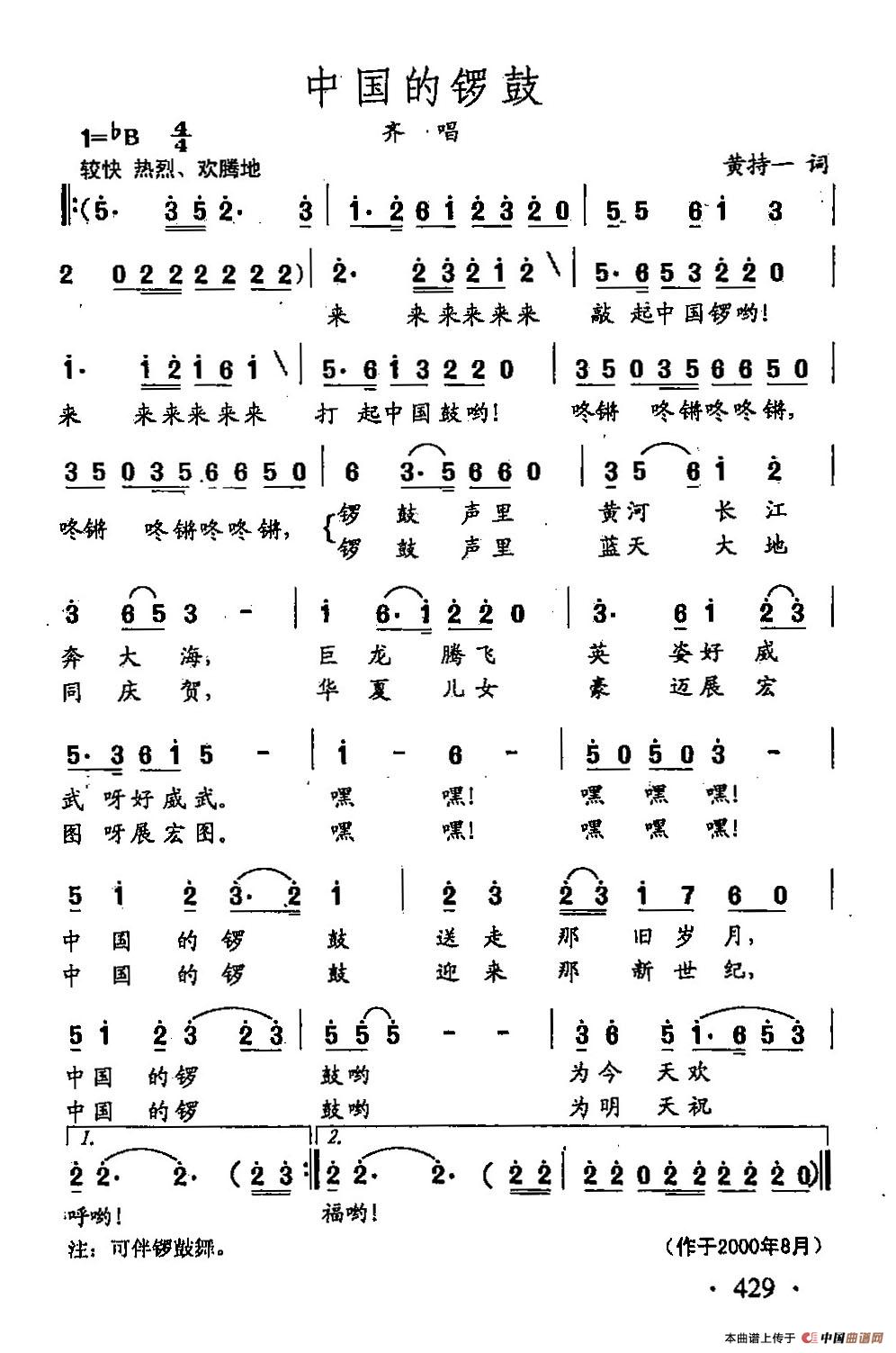 [简谱] 田光歌曲选-324中国的锣鼓