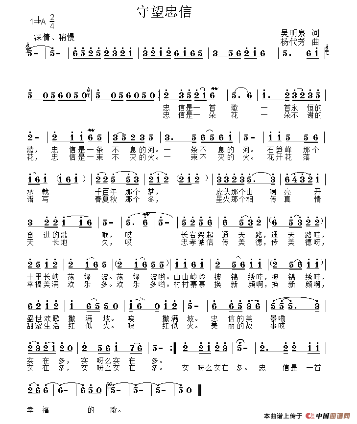[简谱] 守望忠信