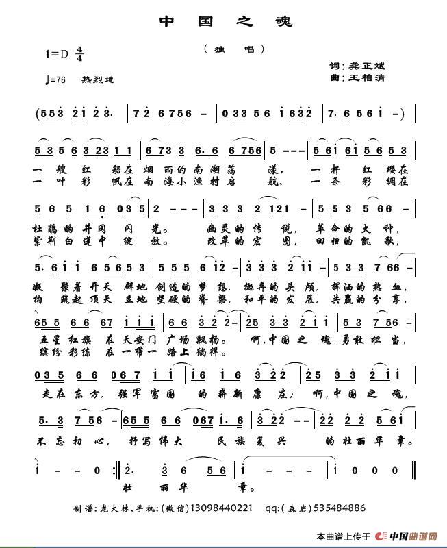 [简谱] 中国之魂
