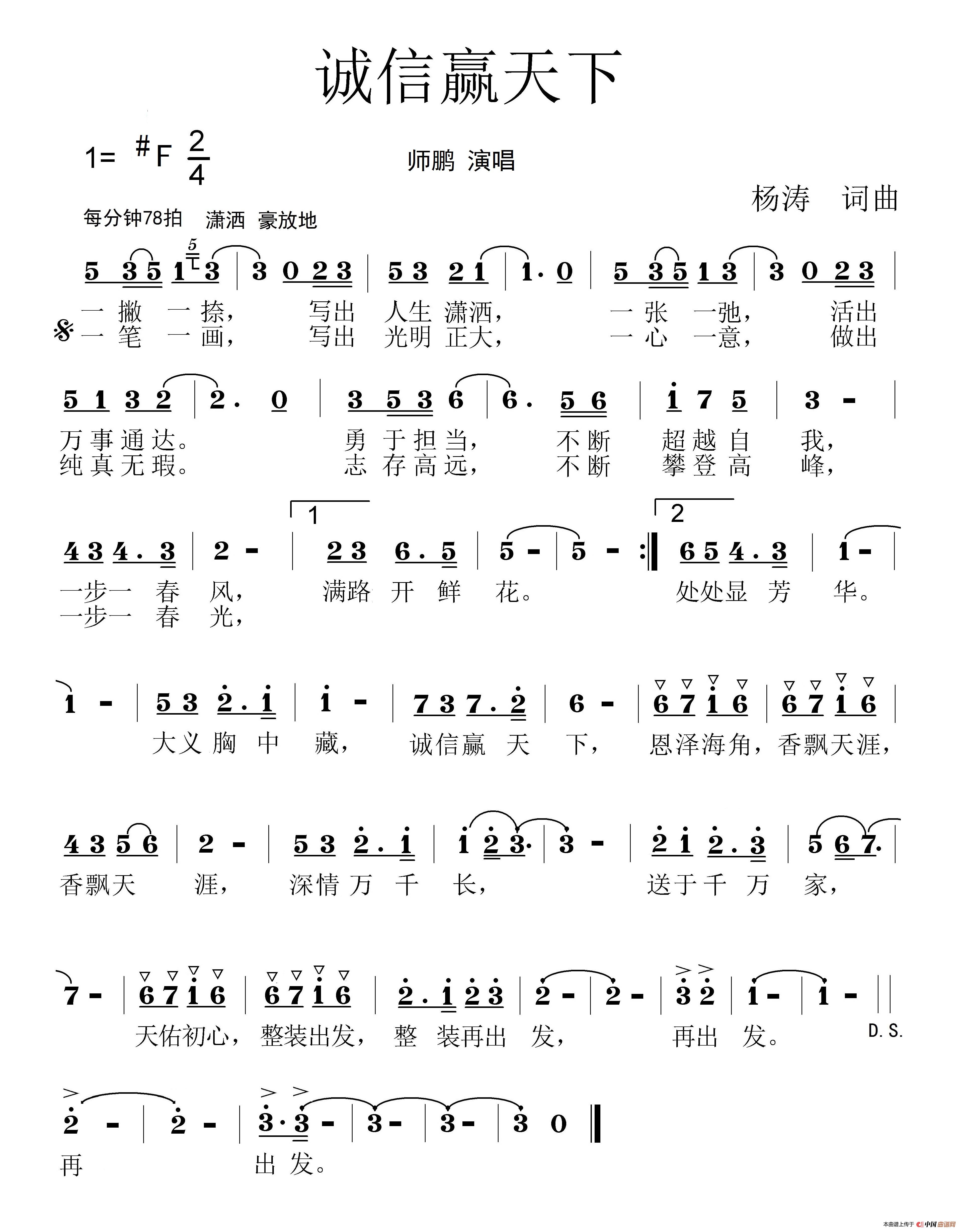 [简谱] 诚信赢天下