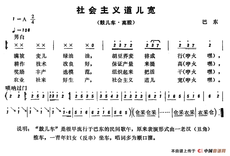 [简谱] 恩施民歌：社会主义道儿宽
