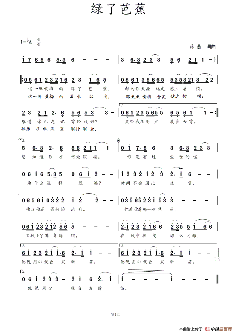 [简谱] 绿了芭蕉
