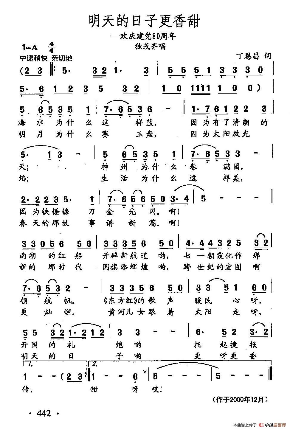 [简谱] 田光歌曲选-336明天的日子更香甜