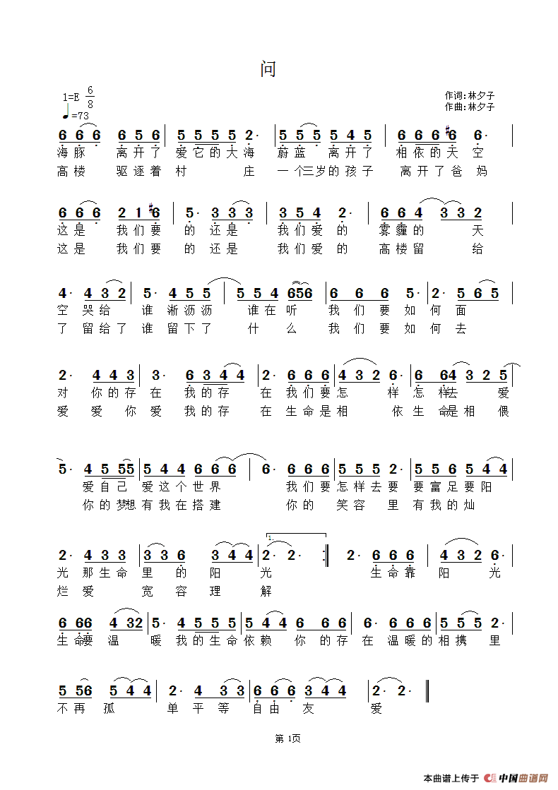 [简谱] 问