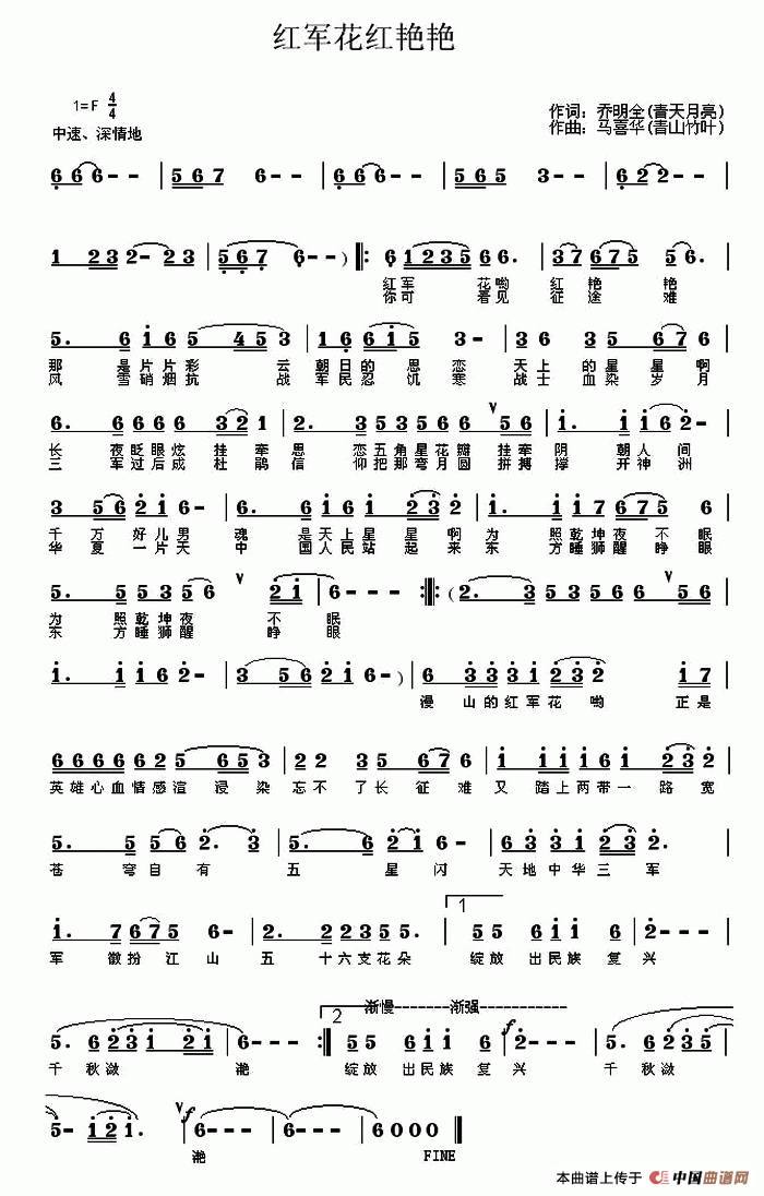 [简谱] 红军花红艳艳