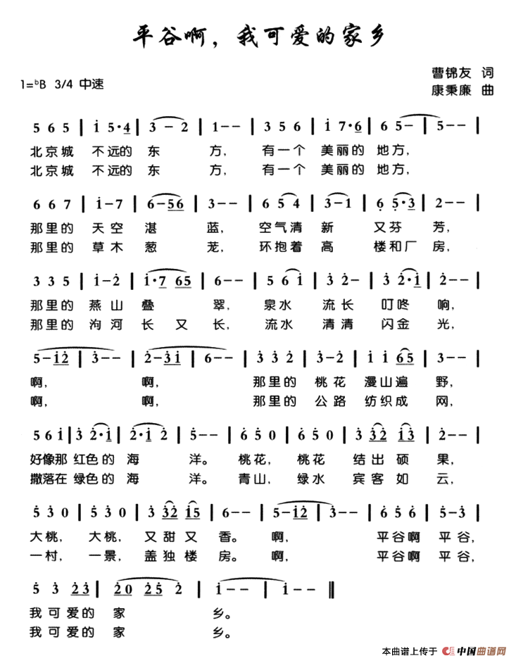 [简谱] 平谷啊，我可爱的家乡
