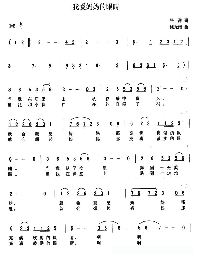 我爱妈妈的眼睛的简谱歌词