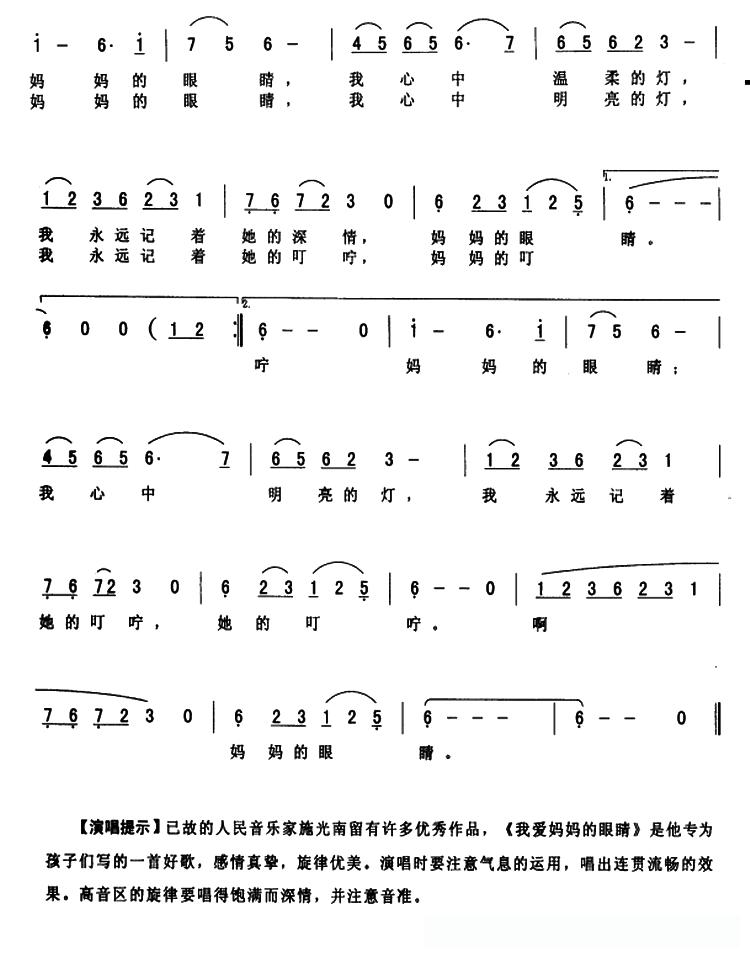 我爱妈妈的眼睛的简谱歌词